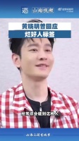 黄晓明曾回应烂好人标签
