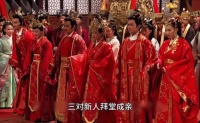 三对新人拜堂成亲，可真正开心的只有三位