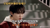 刚上车就遇到同频队友，任务卡一到全员都懵了