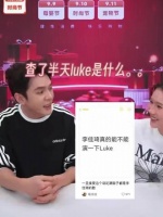 严肃期待两位Luke同框…