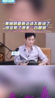 黄晓明最新访谈太敢说了，坦言帮了很多“白眼狼”！好奇到底说的谁啊！？