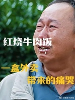 一盒红烧牛肉饭，承载了父亲最深沉的爱与最温柔的告别