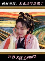 范云：相信我 只是情绪到这了