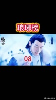 高燃名场面，麒麟才子择主，梅长苏欲助靖王成就至尊之位