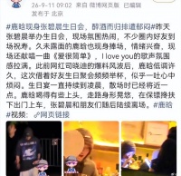鹿晗现身张碧晨生日会被恶意解读！私人聚会，凭什么被强行编故事？