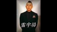 超喜欢看雷宇扬演的电影 尤其是阴阳路系列！…