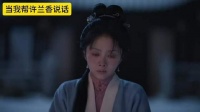 谁都别想欺负我们许兰香！