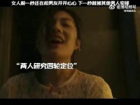 女人前一秒还在和男朋友开开心心，下一秒就被其他男人安排