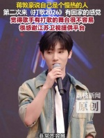 蒋敦豪自曝超慢热，去年打歌腿抖今年找到回家感