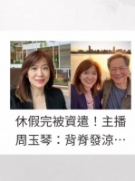 中天主播周玉琴被开除，公司称其擅自参与外部节目