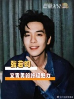 张若昀文青男的魅力我后知后觉