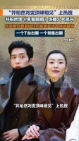 井柏然凭早春晴朗热播人气飙升