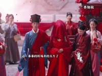 女主的苦难慢慢转向男主的婚礼