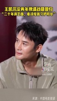 王凯希望自己不被外界裹挟