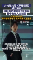 井柏然寄剧中私服给粉丝