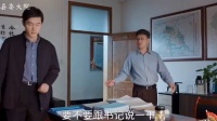 县委大院：吕青山请老书记吃饭只好开门见山的说了