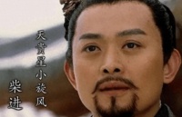 《水浒传》：有丹书铁券，养出半支梁山好汉，柴进为何在梁山只排第十？
