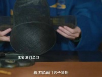 沈家满门忠烈，小小的嘉莲第一个赴Ｓ，哭