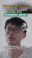 郭有才回应走红后争议