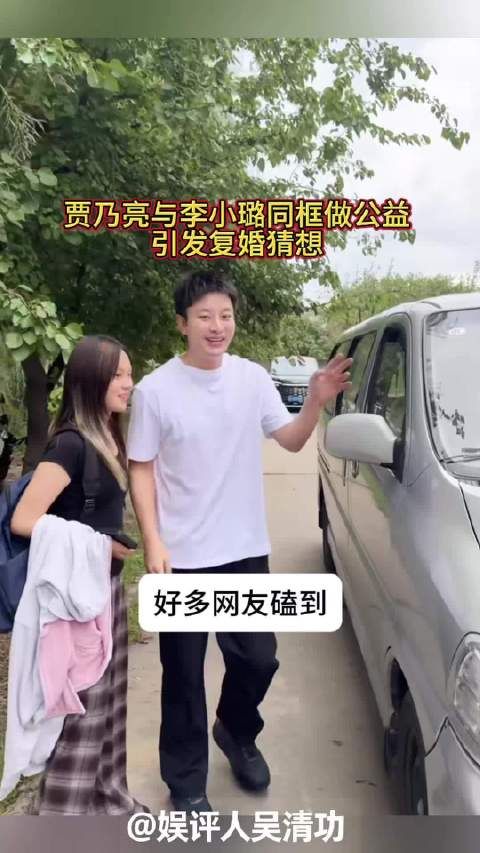 贾乃亮与李小璐离婚后首次公开同框，引发复婚猜想