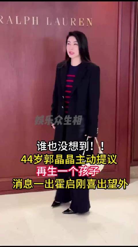 郭晶晶44岁主动提出再添宝宝，霍启刚喜出望外