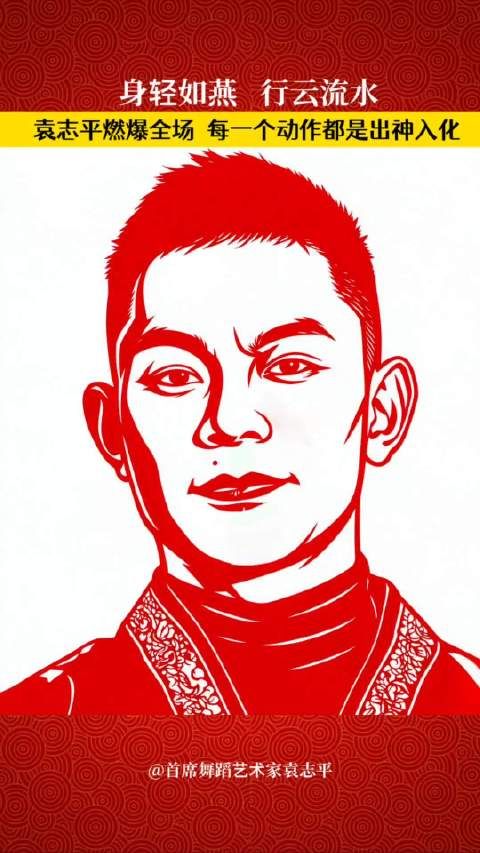 身轻如燕，行云流水丨袁志平燃爆全场，每一个动作都是出神入化非遗人物剪纸