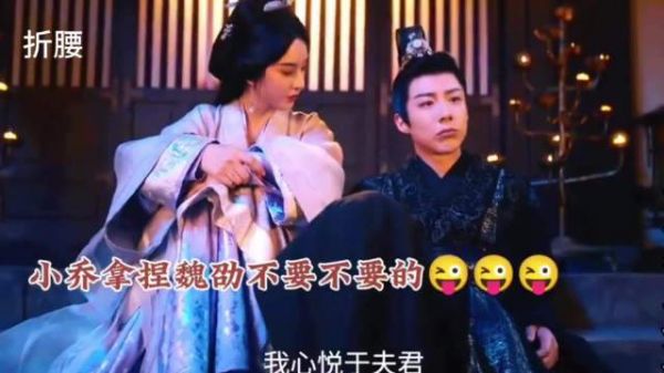 折腰：魏劭吃醋名场面！