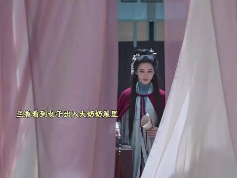 兰香发现了大奶奶男扮女装的姘头