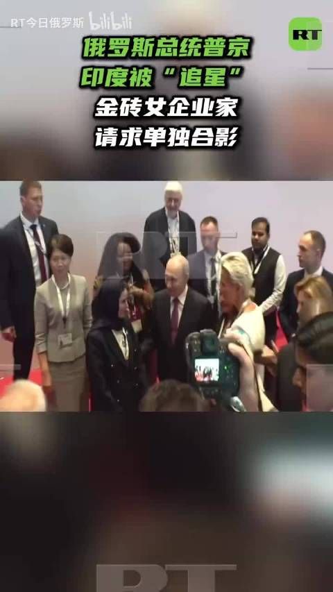 普京与新德里金砖女性商业联盟成员单独合影