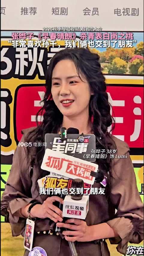 张晔子谈早春晴朗杀青戏表白尚之桃，与孙千交朋友