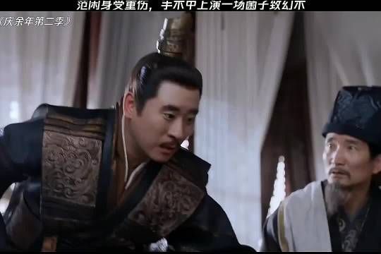 范闲重伤手术菌子致幻，看人都像外星人