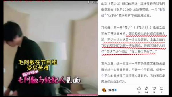花少2翻红非主动营销，制作人否认平台策划