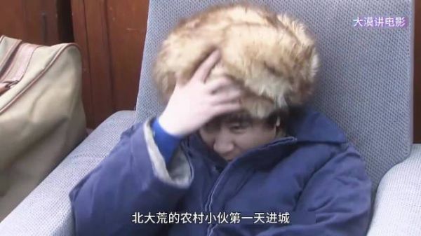 北大荒农村小伙进城扮猪吃老虎！