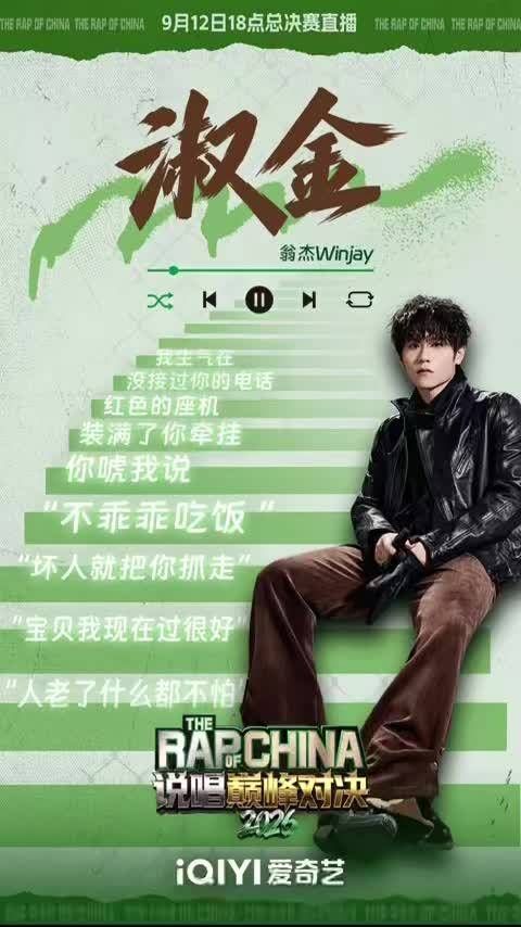 严浩翔谢帝献唱总决赛，见证说唱巅峰TOP5诞生
