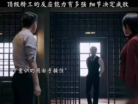顶级特工的反应能力有多强？细节决定成败