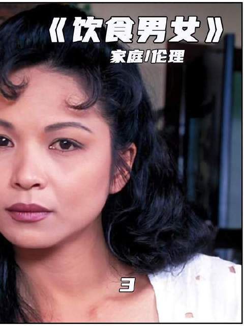 李安执导的华语佳作,深刻揭示家庭内核