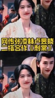《刺棠》开机宴，9.12正式开机，希望这剧别做恨了，和气拍完吧