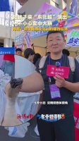 陪孩子来“东北超”演出 一不小心套中大鹅