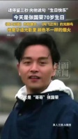 “生日快乐”张国荣若还在今天70岁了