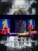 罗云熙演唱会永远诚意满满