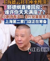 人狂必有祸，53岁郭德纲掌控德云社还不满足，终究为狂妄付出代价