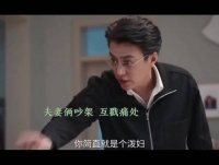 严重怀疑你公报私仇，恨不得师傅净身出户 ！