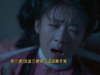 “我女儿兰香在他爹背上背着呢”哭