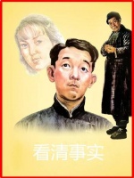 高科长化身主角，以第一视角拆解真相：人唯有直面现实，方能洞悉自我定位