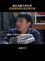 女儿的老公，是父亲仇人的儿子，父亲没错