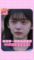 有没有一种莫名的直觉，今年和往年完全不同