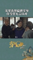 沈翠喜怒怼曾宝琴！任雪堂说不出话..