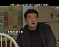 宋倩与童文洁吵架，连对方圆都不搭理了 小欢喜