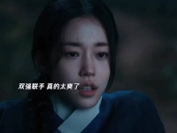 双强联手 真的太带感了