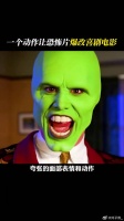 金凯瑞的面部控制真的堪比特效变相怪杰 微博VC计划微博VC计划